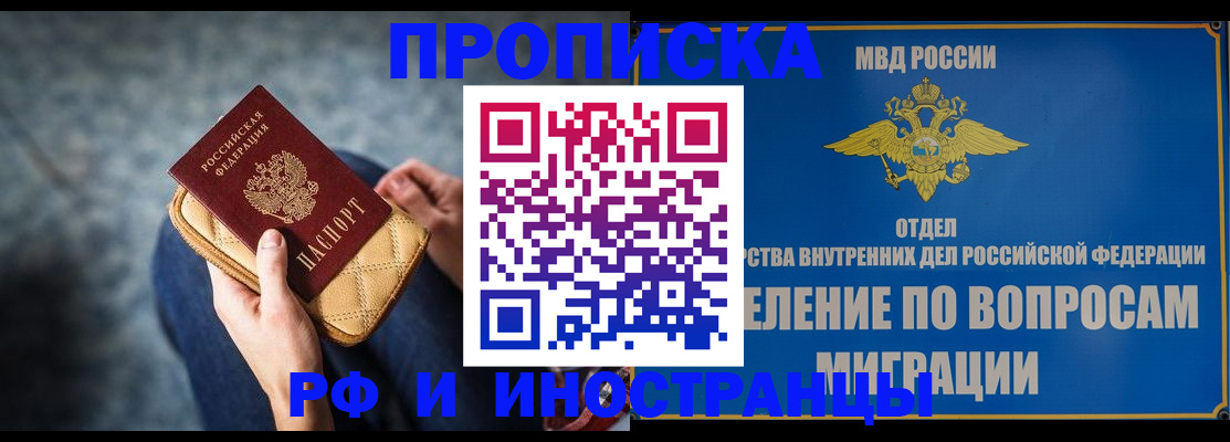 купить прописку в Хилке