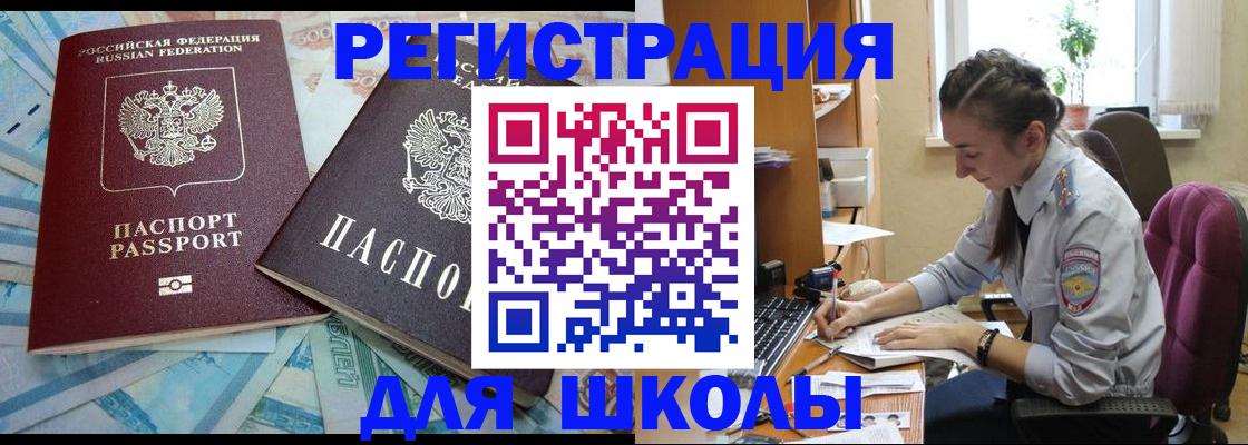 прописка 2025 в Хилке