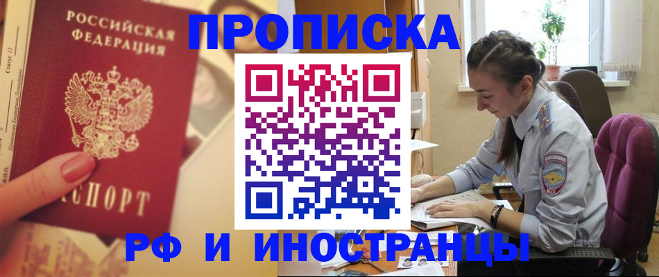 купить прописку в Хилке