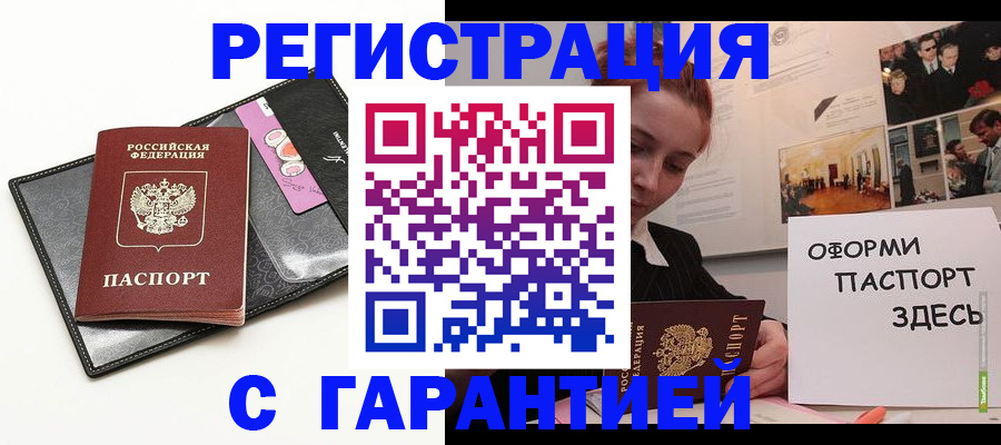 временная регистрация купить в Хилке