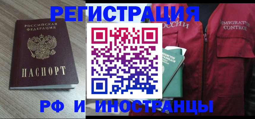 временная регистрация купить в Хилке