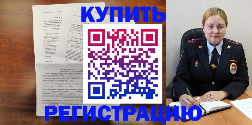 купить прописку в Хилке